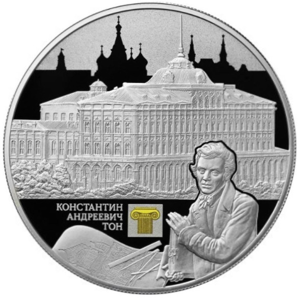 25 рублей Константин Андреевич Тон 2017 год, Proof, Ag