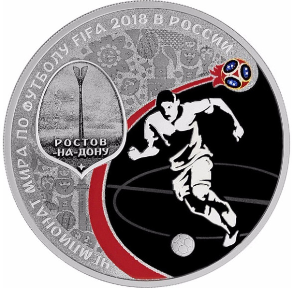 3 рубля Чемпионат мира по футболу FIFA 2018 в России, РОСТОВ-НА-ДОНУ, Proof