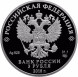 3 рубля Чемпионат мира по футболу FIFA 2018 в России, ВОЛГОГРАД, Proof