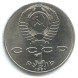 1 Рубль 100 Лет Со Дня Рождения Чувашского Поэта К. В. Иванова 1991 г. XF - AU (из обращения)