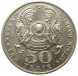 50 тенге 55 лет Победы в Великой Отечественной войне 1941-1945 годов (2000 г.) UNC