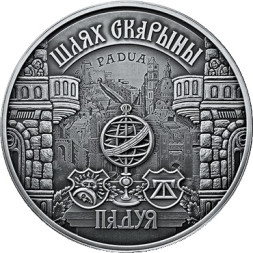 20 рублей Путь Скорины. Падуя 2016 г. серебро, UNC