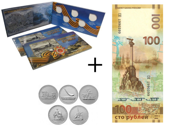 набор Освобождение Крыма в буклете, UNC