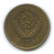 5 копеек 1979 года из обращения VF-XF