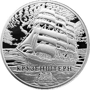 1 рубль Крузенштерн, 2011 г. bUNC