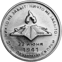 3 рубля 80 лет со дня начала Великой Отечественной войны 2021 года, UNC