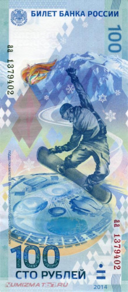 100 рублей Сочи 2014. UNC серия аа