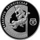 20 рублей Хоккей 1997 г., серебро, proof