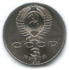 3 Рубля Годовщина Землетрясения В Армении 1989 г. XF - AU (из обращения)