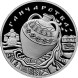 1 рубль Гончарство, 2012 г. Proof-Like