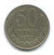 50 копеек 1979 года XF (с оборота)