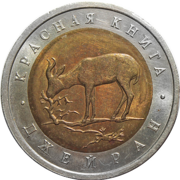 50 рублей Джейран 1994 года UNC
