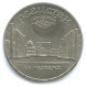 5 Рублей Ансамбль Регистан В Самарканде 1989 г. XF - AU (из обращения)