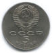 5 Рублей Ансамбль Регистан В Самарканде 1989 г. XF - AU (из обращения)