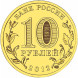 10 рублей 200 лет победы России в Отечественной войне 1812 года, 2012 год, UNC