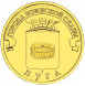10 рублей Луга 2012 года, UNC
