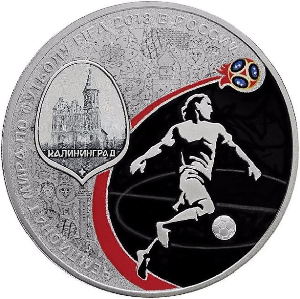 3 рубля Чемпионат мира по футболу FIFA 2018 в России, КАЛИНИНГРАД, Proof