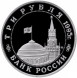 3 рубля Освобождение Европы от фашизма. Встреча на Эльбе (1995) Proof-Like (банковская запайка)