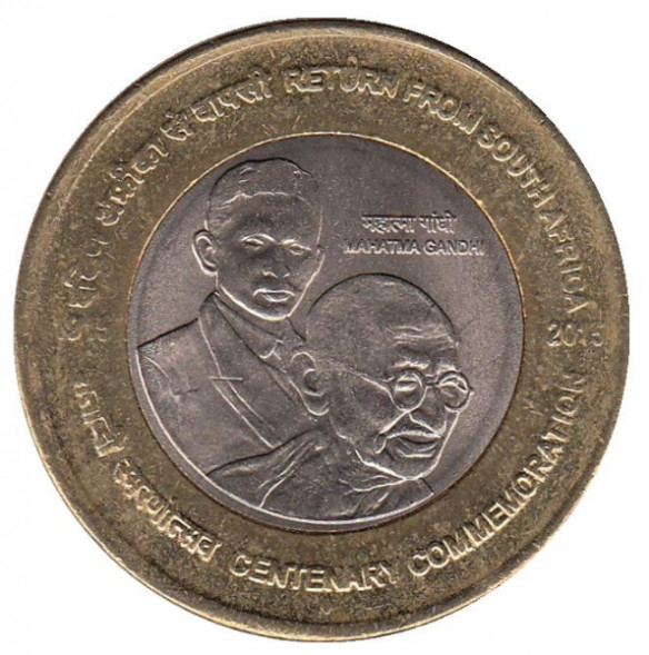 10 рупий 100 лет возвращению Ганди из Южной Африки, Индия, 2015 г. UNC