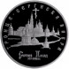 5 рублей Троице-Сергиева лавра, г. Сергиев Посад 1993 года proof-like (банковская запайка)