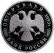 5 рублей Троице-Сергиева лавра, г. Сергиев Посад 1993 года proof-like (банковская запайка)