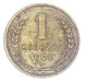 1 копейка 1926 года (RSFSR-1-5)