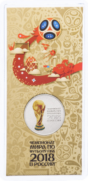 25 рублей Кубок чемпионата мира по футболу FIFA 2018 года в России, UNC цветная