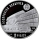 10 рублей Белорусская железная дорога. 150 лет 2012 г., серебро, proof
