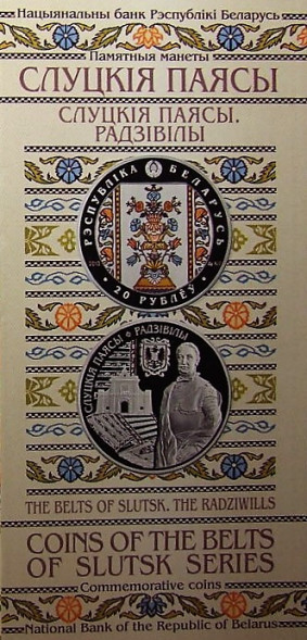 Буклет к монете Слуцкие пояса. Радзивиллы