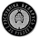 20 рублей Китайско-Белорусский индустриальный парк "Великий камень 2020 г., серебро, proof