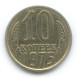 10 копеек 1975 г. XF