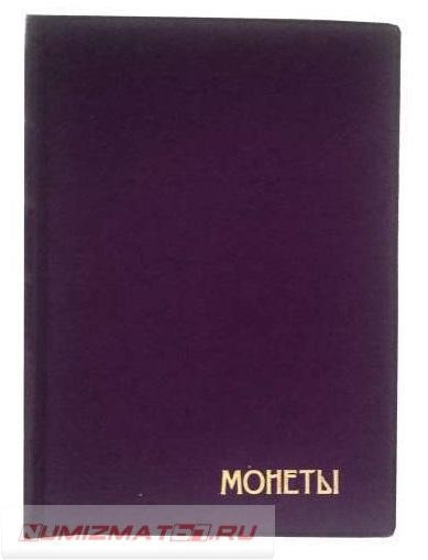 Монетник вертикальный на 84 ячейки (КОМБИ). Россия