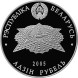 1 рубль 60 лет Победы, 2005 г., Proof-like
