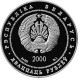 20 рублей Церковь–крепость Сынковичи 2000 г., серебро, proof