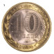 10 рублей Чеченская Республика 2010г., спмд unc