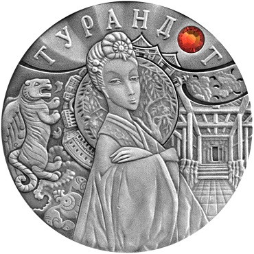20 рублей Турандот 2008 г. серебро Ag