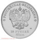 25 рублей Талисманы и логотип XI Паралимпийских зимних игр «Сочи 2014» (год обозначенный на монете: 2014) unc блистер