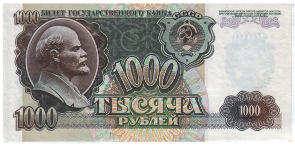 1000 рублей СССР 1992 года AU