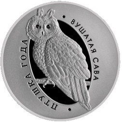 10 рублей Ушастая сова 2015 г., Proof, серебро Ag
