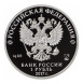 1 рубль Казначейство России, 2017 год, Proof, Ag