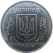 1 копейка 2005 года Украина, AU (из обращения)