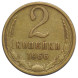 2 копейки 1966 г. XF