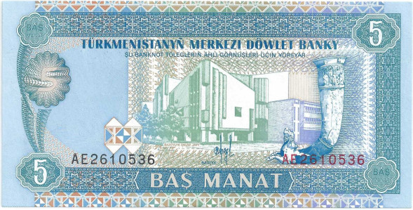 5 манат Туркменистан 1993 года, UNC