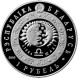 1 рубль Весы, Беларусь 2009 г. bUNC