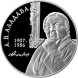 1 рубль Е.В. Аладова. 100 лет, 2007 г., Proof-like
