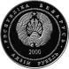 1 рубль Церковь–крепость Сынковичи 2000 г. Proof-Like