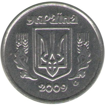 2 копейки 2009 года Украина, AU (из обращения)